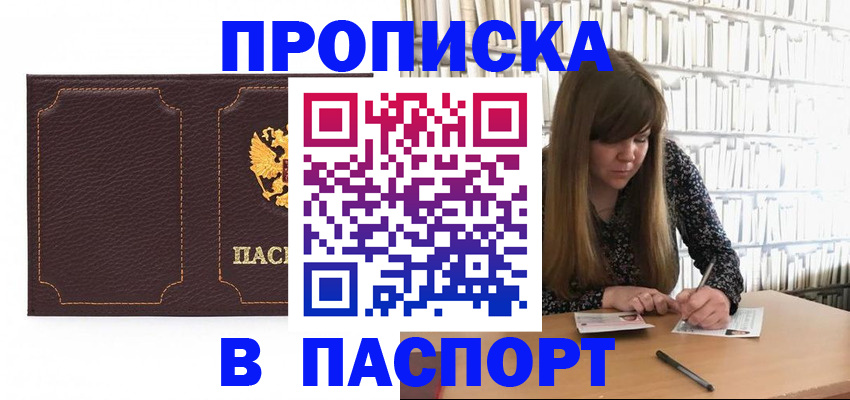 прописка для военкомата в Давлеканово